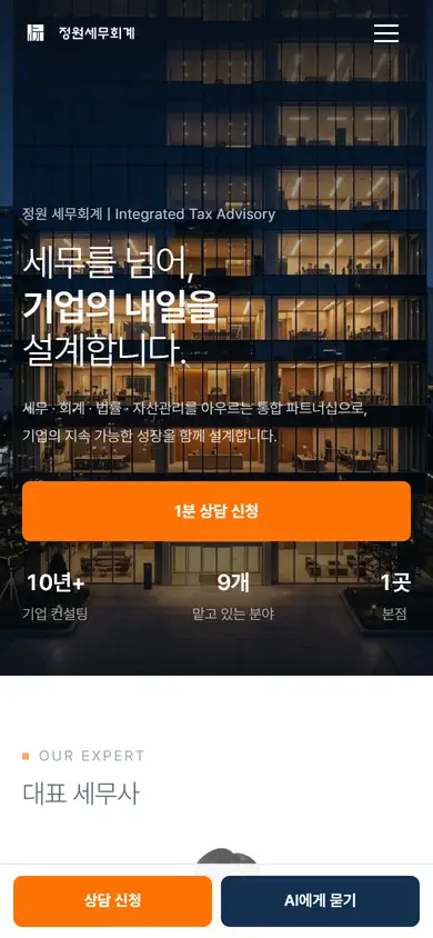 정원세무회계 사이트 폰 화면
