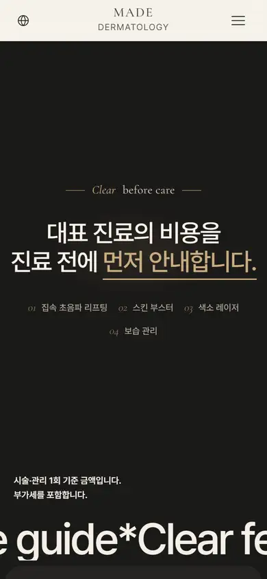 MADE 시연 사이트 폰 화면